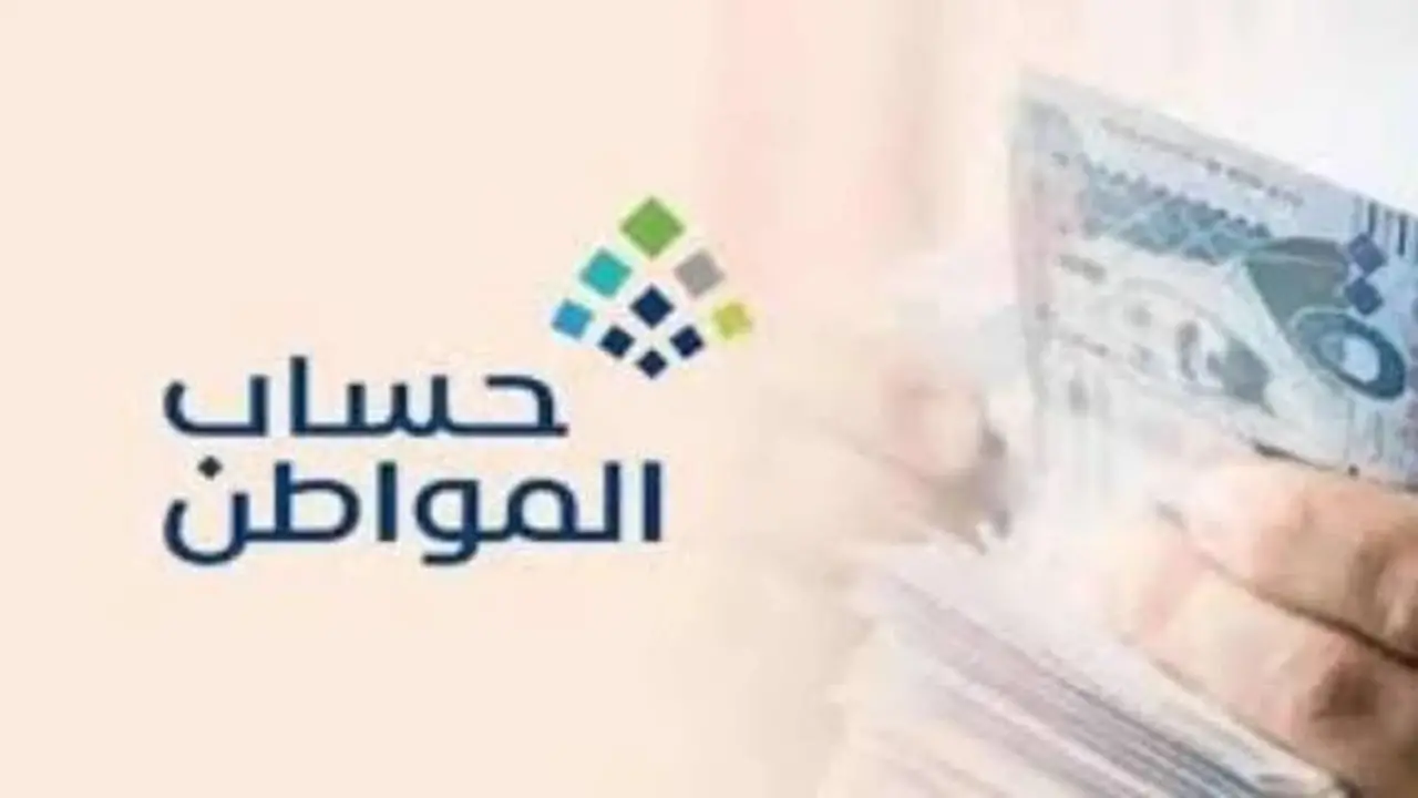 رقّب كبير! موعد إيداع حساب المواطن لشهر ديسمبر 2025 وهل فيه تغيير في يوم الصرف؟